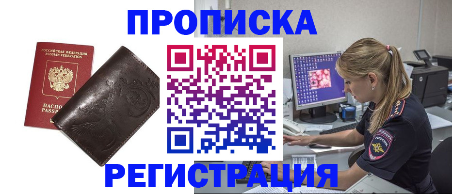 прописка штамп в Красноярске