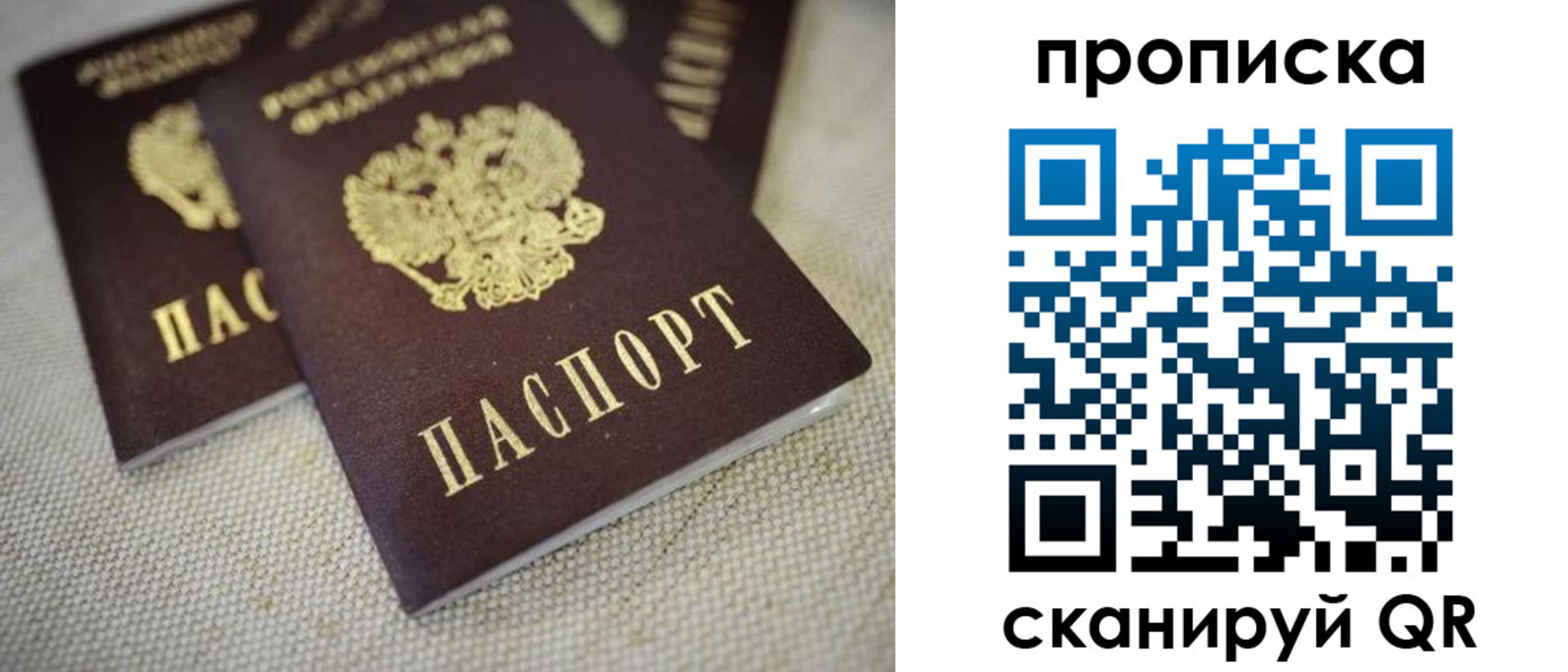 прописка 2025 в Красноярске