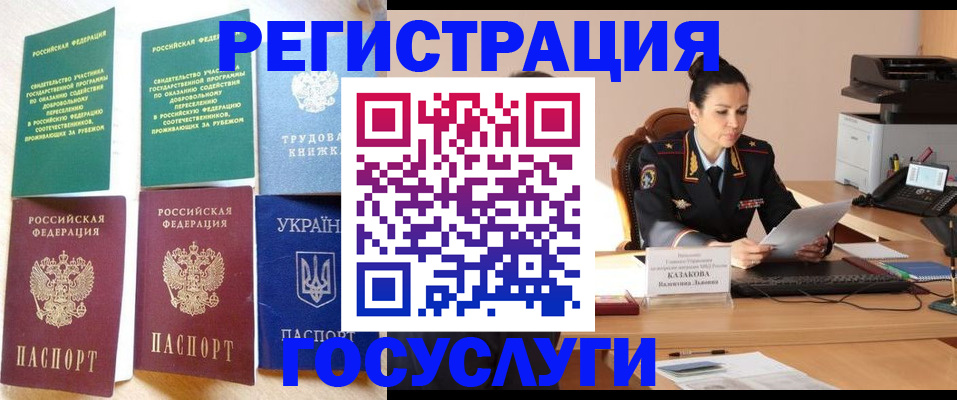 прописка регистрация в Красноярске