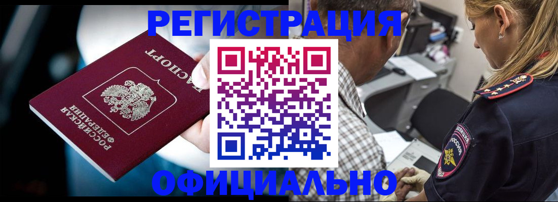 прописка 2025 в Красноярске
