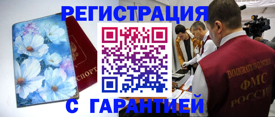 прописка 2025 в Красноярске