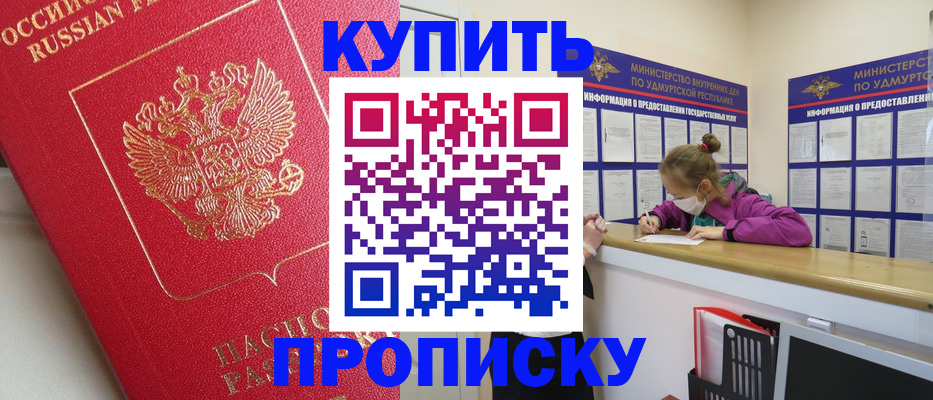 временная регистрация в Красноярске