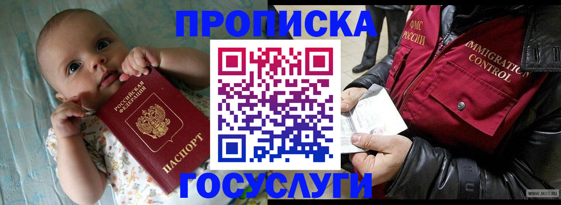 прописка законно в Красноярске