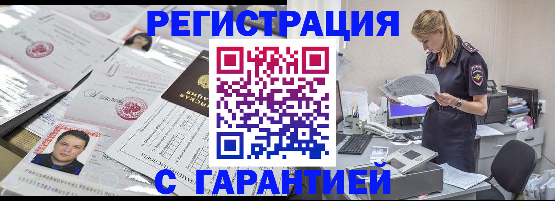 временная регистрация гарантия в Красноярске